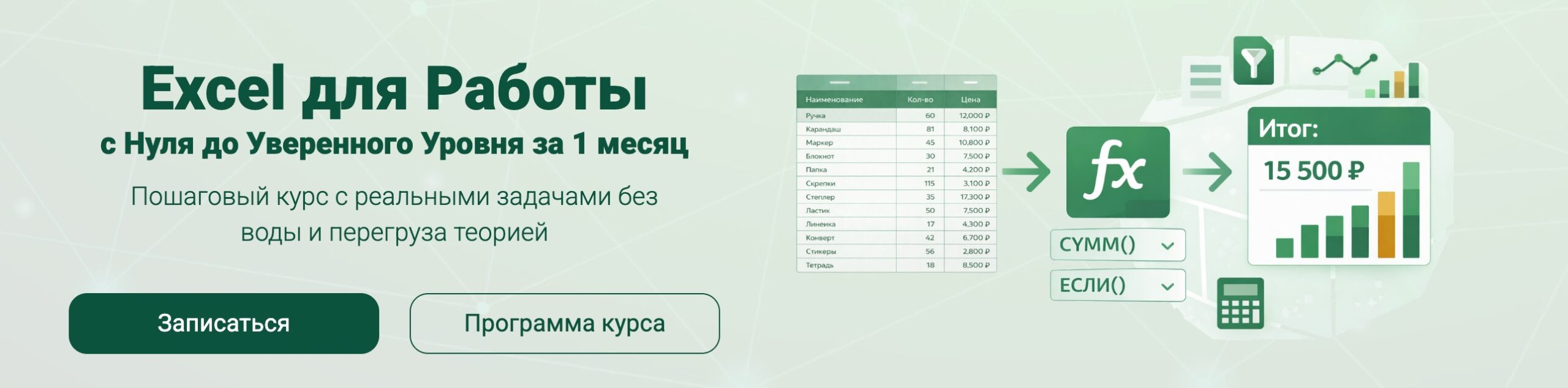banner_excel